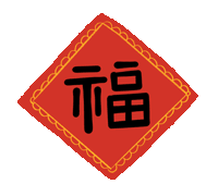 C:\Users\Administrator\Desktop\网站照片\2.5（12）.gif