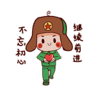 C:\Users\Administrator\Desktop\网站照片\3.9（0）.gif